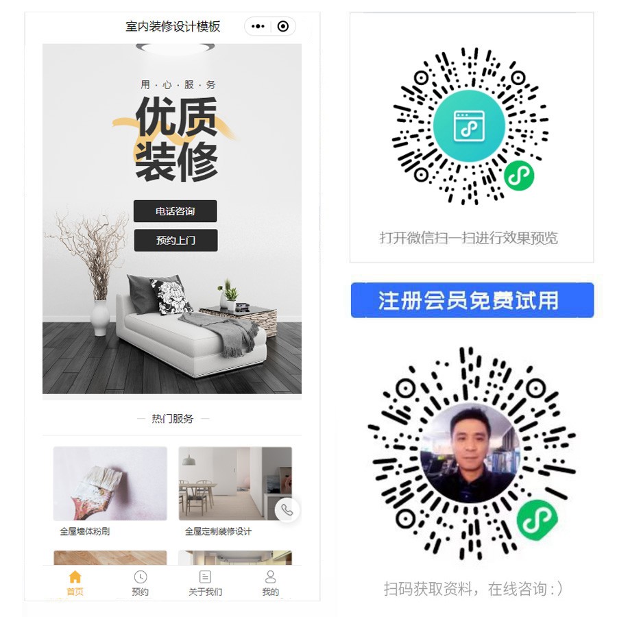 1676268851133995.jpg 室内装修设计小程序.jpg