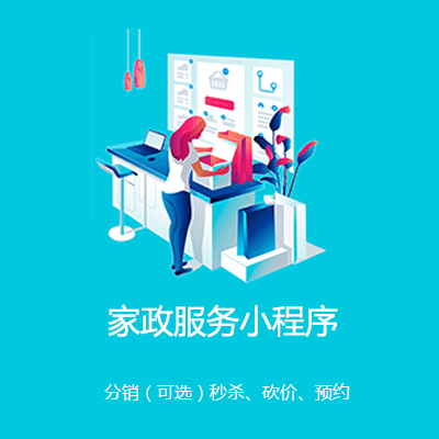 下陆家政服务小程序开发