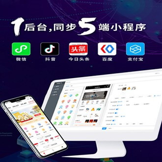 下陆多端超级商城小程序开发