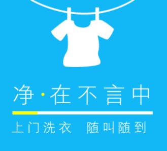 下陆洗衣店小程序开发