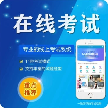 下陆微信在线考试系统开发