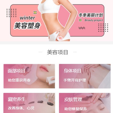 下陆美容塑形小程序开发