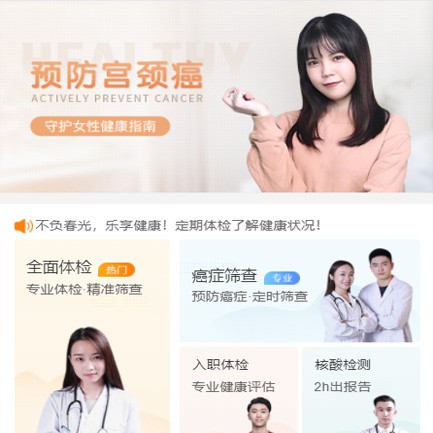 下陆体检中心小程序开发