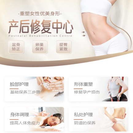 下陆产后修复小程序开发