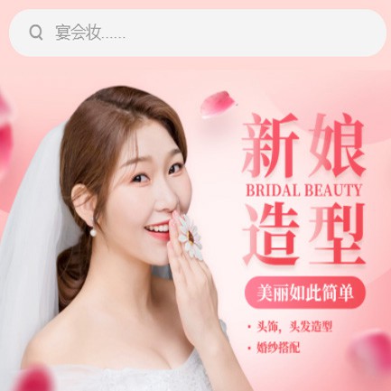 下陆化妆造型小程序开发