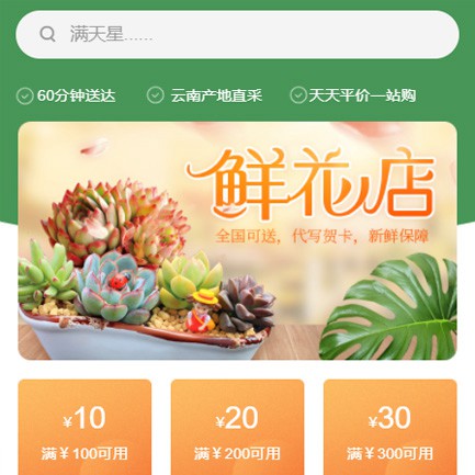 下陆花店小程序开发