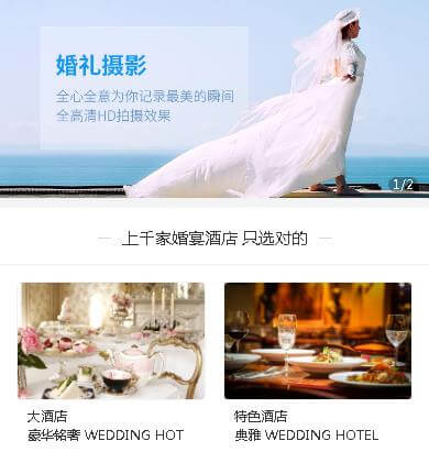 下陆婚礼服务小程序开发