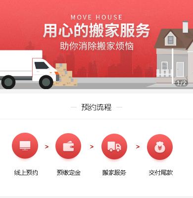 下陆搬家小程序开发