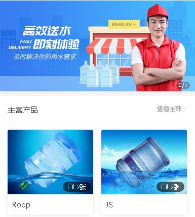 下陆送水小程序开发