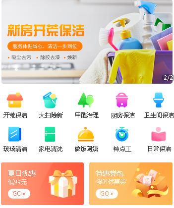 下陆家政服务小程序开发