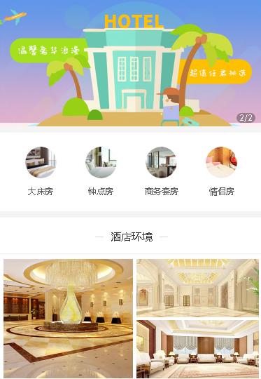 下陆酒店预约小程序开发