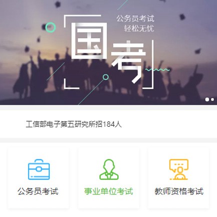下陆公务员国考培训小程序开发
