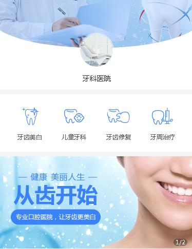 下陆牙科医院小程序开发