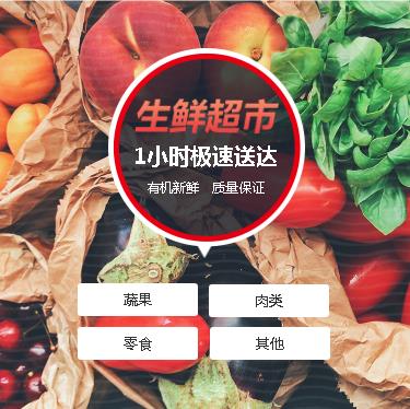 下陆生鲜蔬果小程序开发