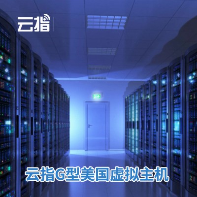 下陆云指G型美国虚拟主机渠道价购买
