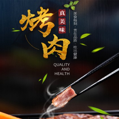 下陆烤肉店商城制作