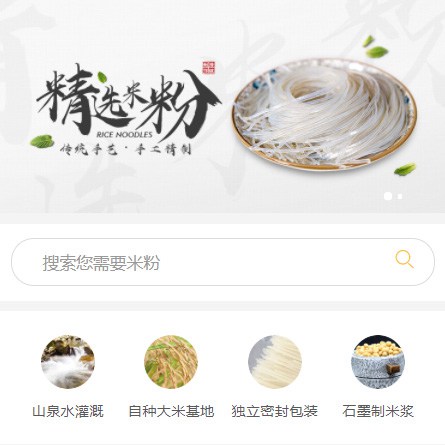 下陆米粉米线商城制作