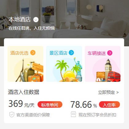 下陆同城酒店优选小程序商城制作