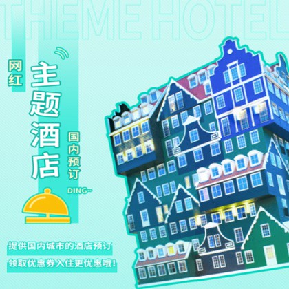 下陆主题酒店小程序商城制作