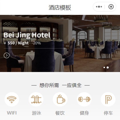 下陆星级酒店小程序商城制作
