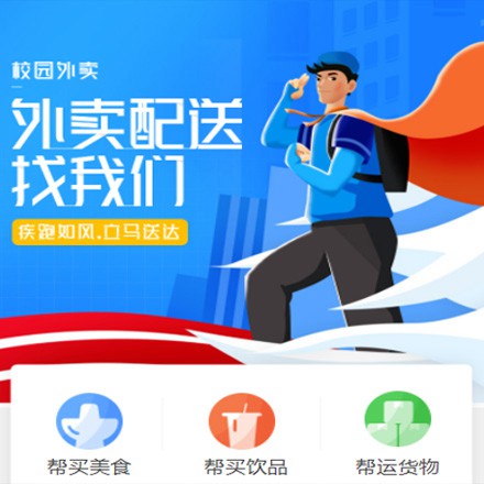 下陆校园外卖平台小程序制作