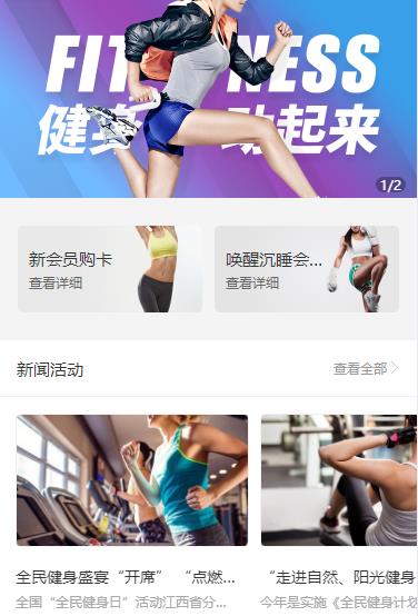 下陆健身俱乐部小程序开发
