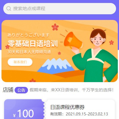 下陆日语培训小程序开发