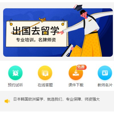 下陆留学语言教育小程序开发