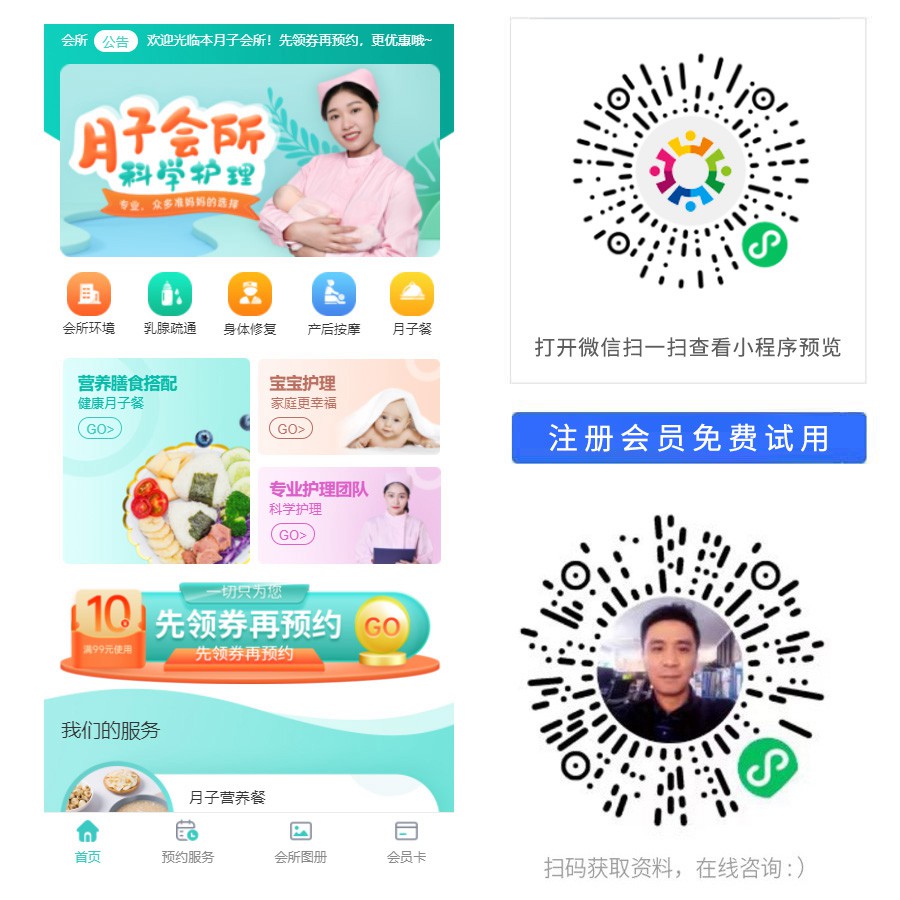 月子会所门店小程序.jpg