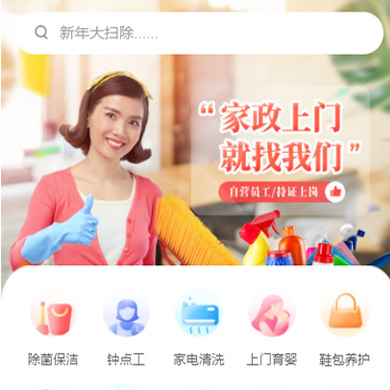 下陆家政服务小程序开发