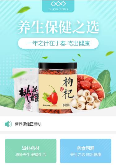 下陆养身保健小程序开发