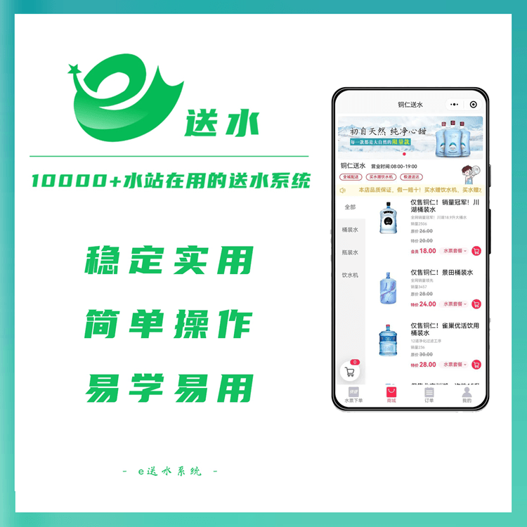 下陆来客e送水---专业好用的桶装水微信订水小程序系统